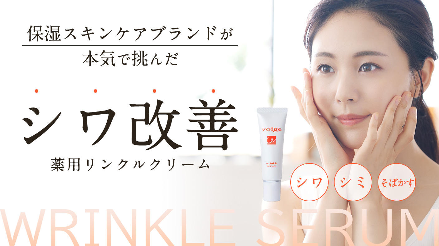 有効成分ナイアシンアミドによる「シワ改善」×「美白※1」！エイジング