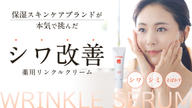 クラウドファンディングプロジェクト：有効成分ナイアシンアミドによる「シワ改善」×「美白※1」！エイジング※2土台作りに薬用リンクルセラム