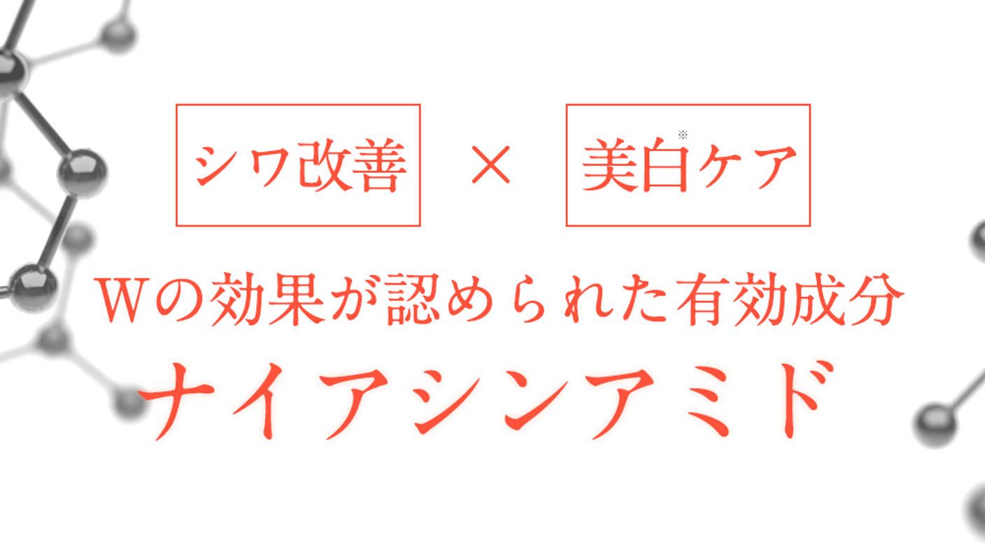 クラウドファンディングプロジェクト：有効成分ナイアシンアミドによる「シワ改善」×「美白※1」！エイジング※2土台作りに薬用リンクルセラム