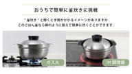 クラウドファンディングプロジェクト：ステンレス・アルミの4層鋼でごはんも煮込み料理も美味しく作れるごはん釜！