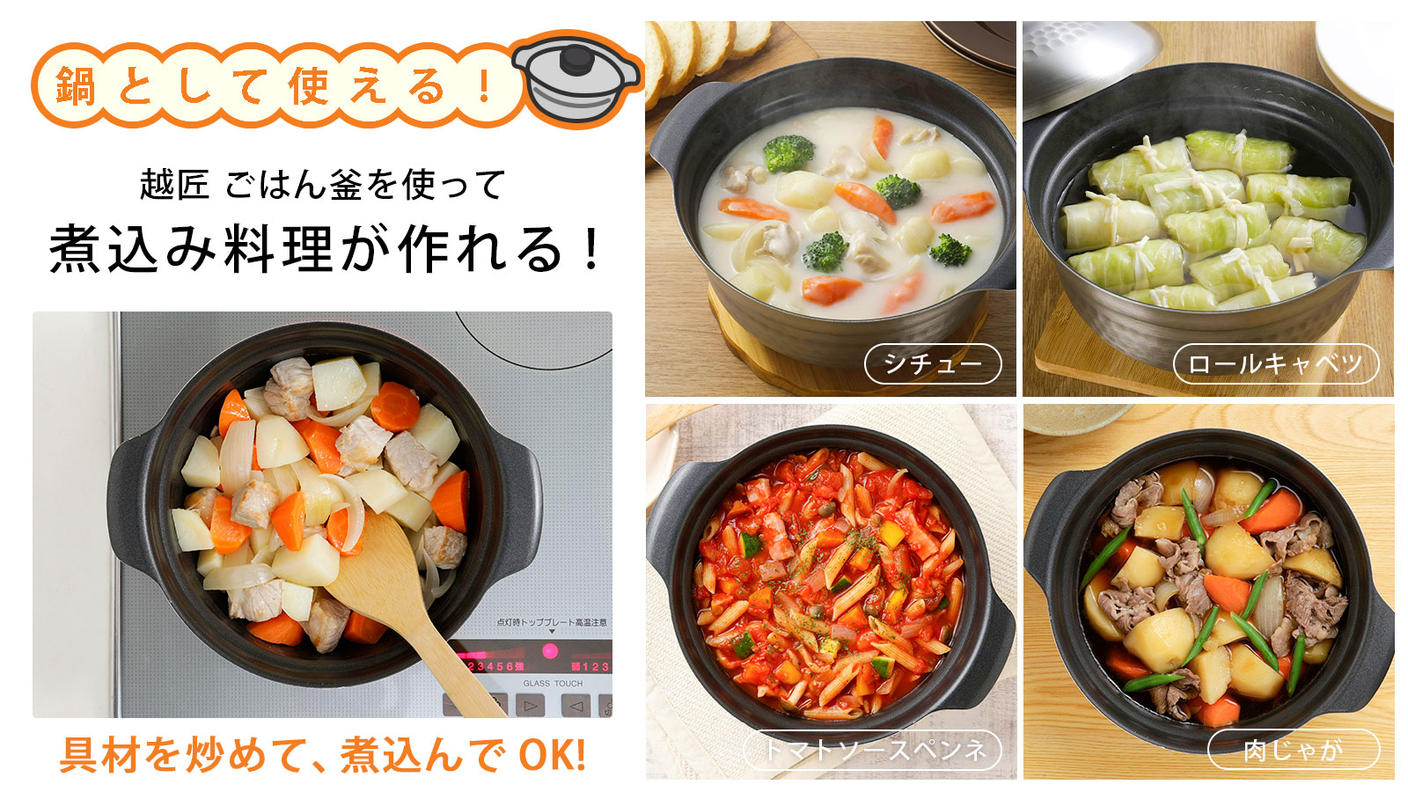 クラウドファンディングプロジェクト：ステンレス・アルミの4層鋼でごはんも煮込み料理も美味しく作れるごはん釜！