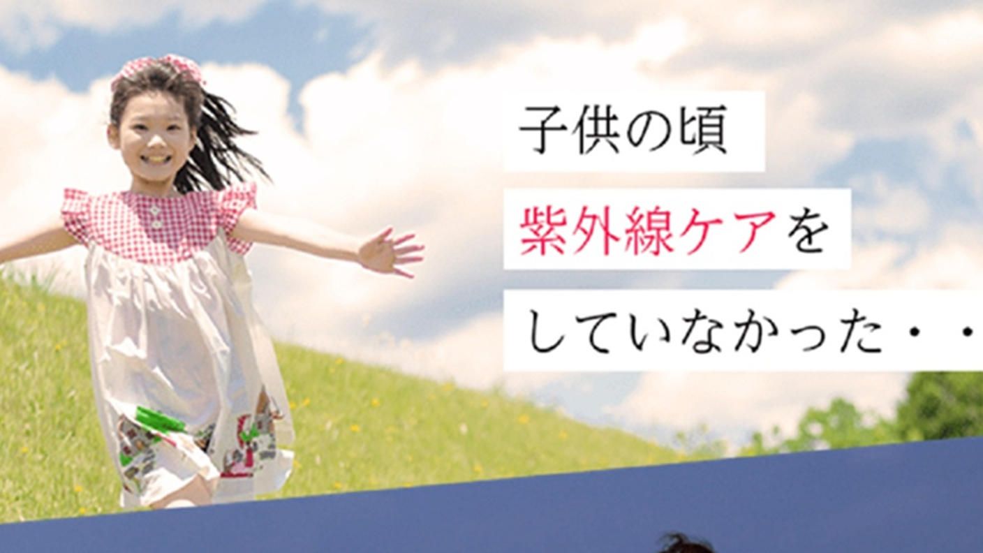 クラウドファンディングプロジェクト：「未来の肌をつくる」紫外線ダメージ*スキンケアをあなたに届けたい。