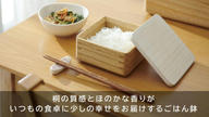 クラウドファンディングプロジェクト：ご飯の冷凍保存・電子レンジで簡単に解凍ができる！桐のレンジでごはん鉢