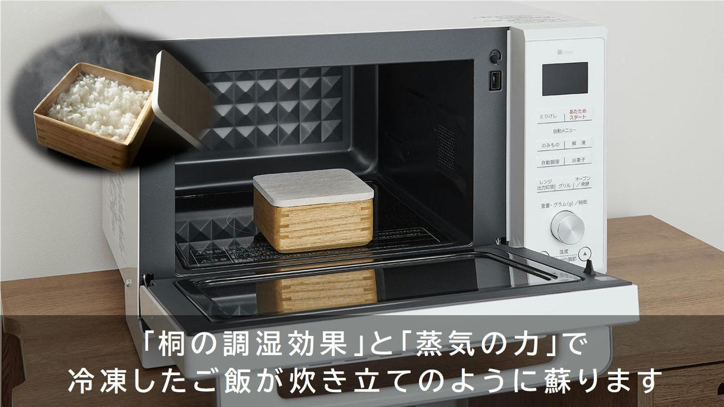 ご飯の冷凍保存・電子レンジで簡単に解凍ができる！桐のレンジでごはん