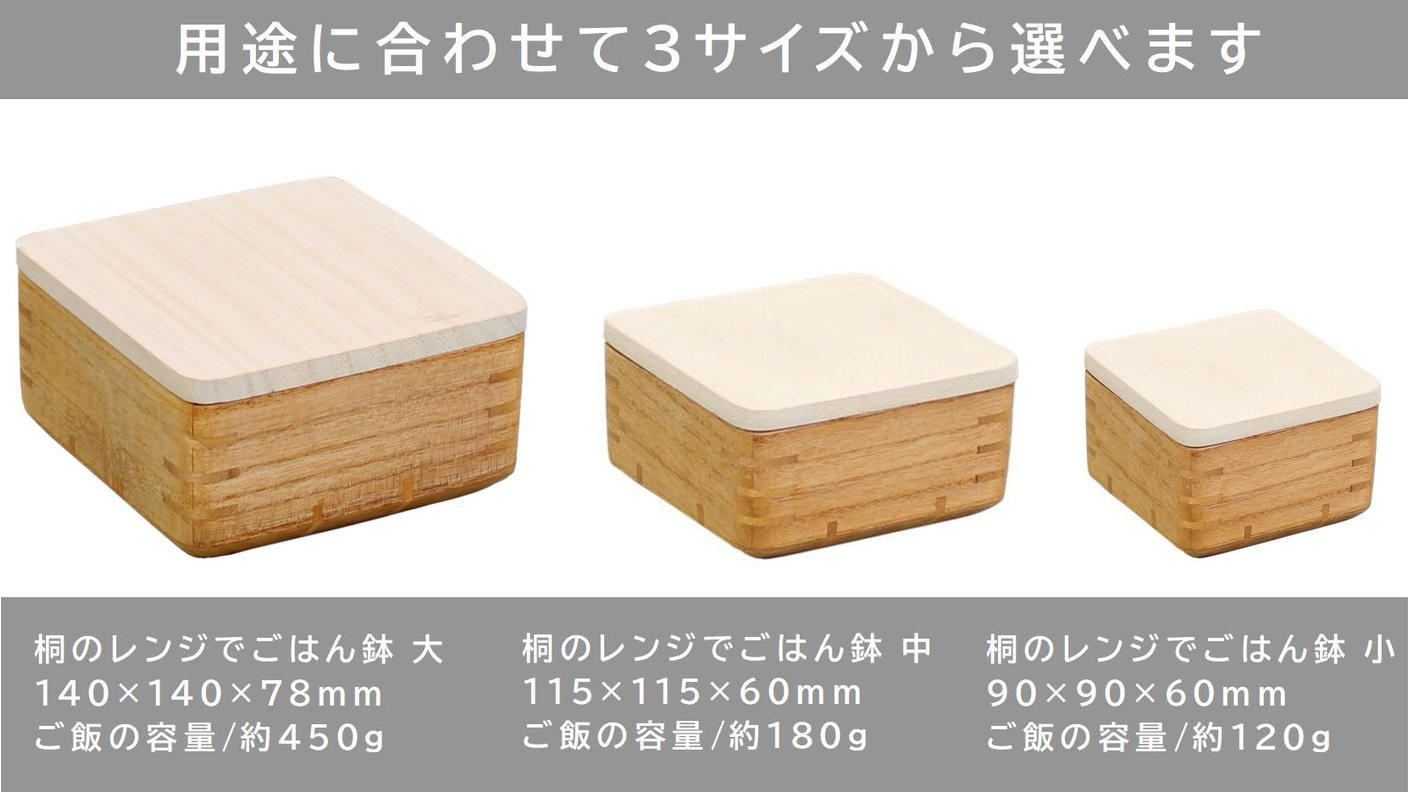 クラウドファンディングプロジェクト：ご飯の冷凍保存・電子レンジで簡単に解凍ができる！桐のレンジでごはん鉢