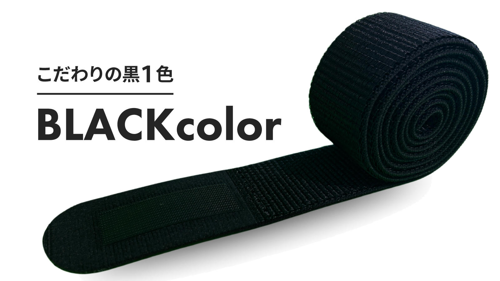 どんなお腹にもジャストフィット！締め付け無縁のストレッチベルト