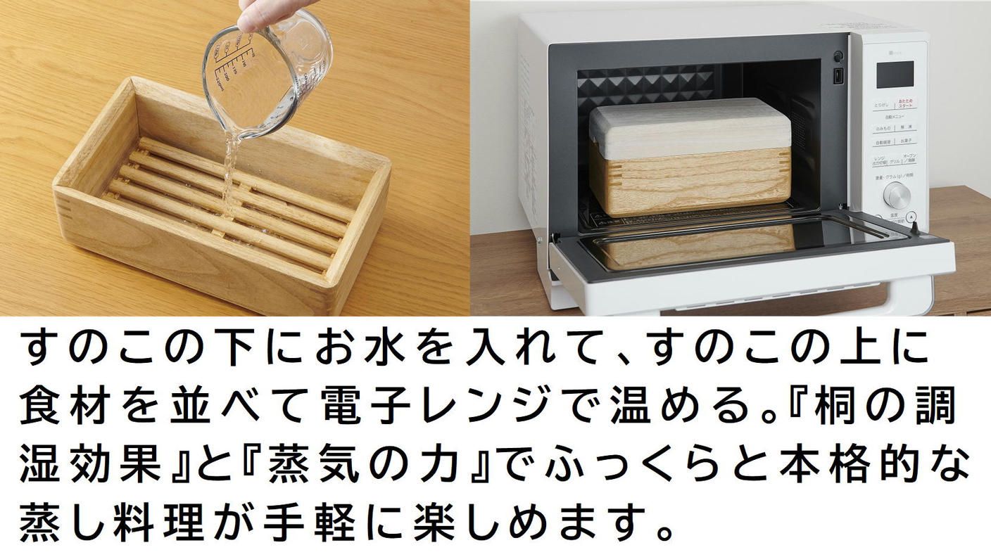 クラウドファンディングプロジェクト：手軽に本格的な蒸し料理を食べて欲しい！そんな思いから開発したkirisaiシリーズ桐のレンジでむし鉢
