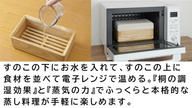 クラウドファンディングプロジェクト：手軽に本格的な蒸し料理を食べて欲しい！そんな思いから開発したkirisaiシリーズ桐のレンジでむし鉢