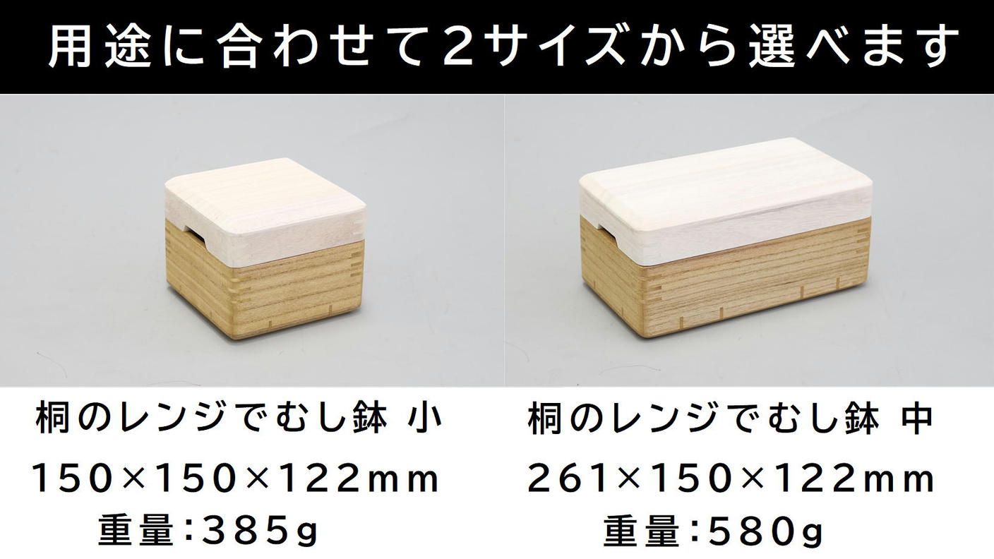 クラウドファンディングプロジェクト：手軽に本格的な蒸し料理を食べて欲しい！そんな思いから開発したkirisaiシリーズ桐のレンジでむし鉢