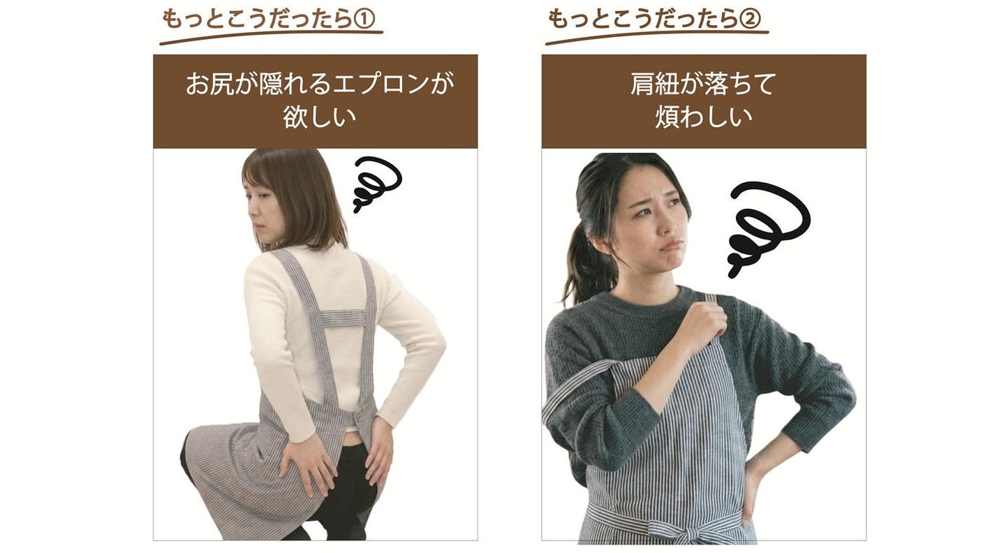 クラウドファンディングプロジェクト：「こういうものが欲しかった！」エプロンマニアが創りだす本気のエプロン