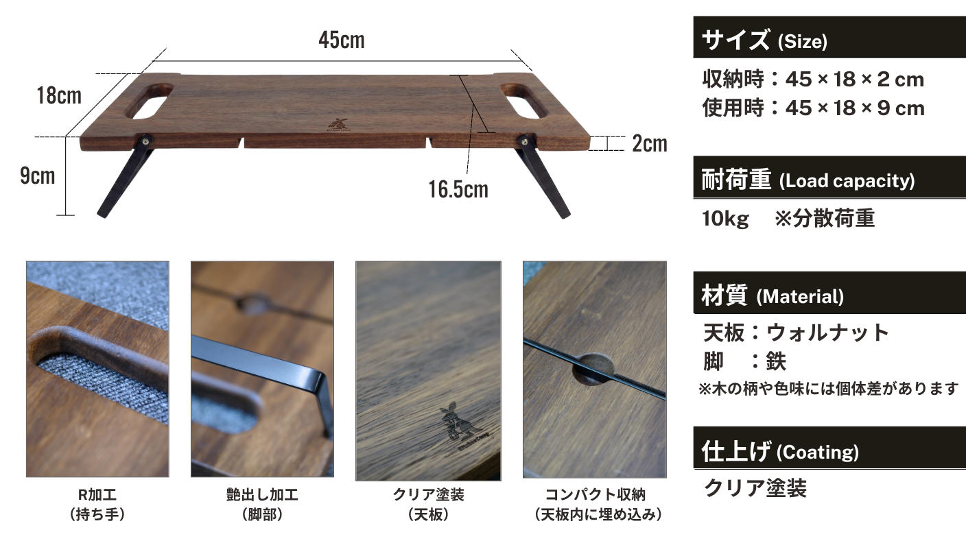 クラウドファンディングプロジェクト：3秒で設置！脚を畳んで運べる重厚なウォルナットテーブル。