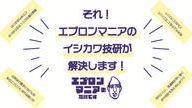クラウドファンディングプロジェクト：「こういうものが欲しかった！」エプロンマニアが創りだす本気のエプロン