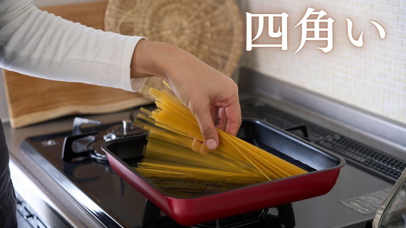 軽い、四角いフライパンセット「シカクック」 | クラウドファン