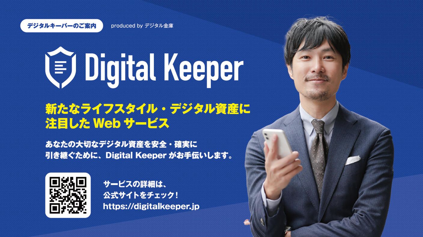 クラウドファンディングプロジェクト：スマホやPCの中身は「デジタル資産」　記録して引継ぐサービスを広げたい！