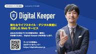 クラウドファンディングプロジェクト：スマホやPCの中身は「デジタル資産」　記録して引継ぐサービスを広げたい！