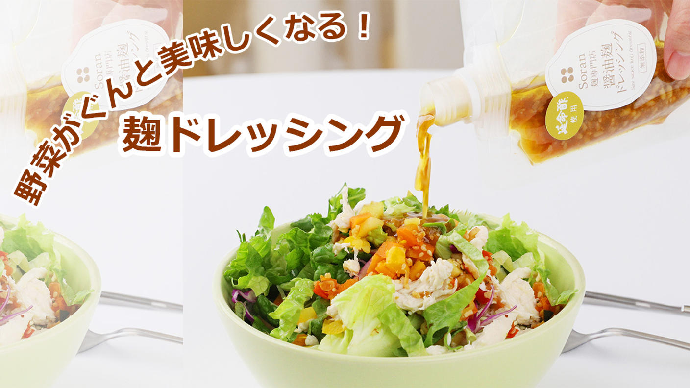 クラウドファンディングプロジェクト：新商品 黒麹を通して麹の魅力を届けたい！静岡から届ける発酵の贈り物～麹ドレッシング三重奏～