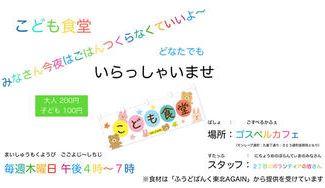 クラウドファンディングプロジェクト：こども食堂の支援の輪を広げたい！～震災後の石巻市への活動の広がりを目指して～