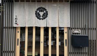 クラウドファンディングプロジェクト：創業９９年老舗茶屋のこだわり直火焙煎をお客さまに提供し続けたい