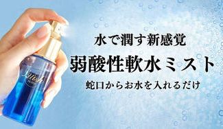 クラウドファンディングプロジェクト：〜4億個のマイクロナノバブルを持ち歩く〜瞬時にボトル１つで叶える贅沢ケア
