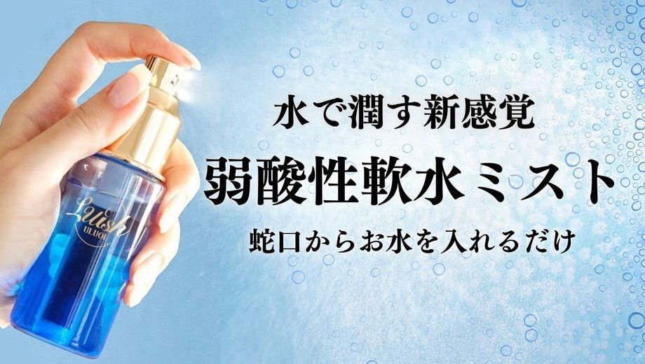 クラウドファンディングプロジェクト：〜4億個のマイクロナノバブルを持ち歩く〜瞬時にボトル１つで叶える贅沢ケア