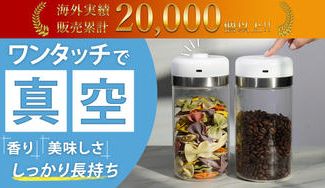 クラウドファンディングプロジェクト：15秒で真空に ！香りも美味しさもしっかり長持ちする保存容器