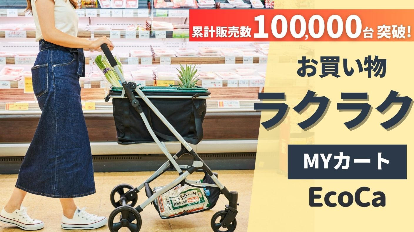 お買い物革命】折りたたみショッピングカートEcoCa 保冷バッグセット 