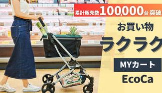 クラウドファンディングプロジェクト：【お買い物革命】折りたたみショッピングカートEcoCa 保冷バッグセット
