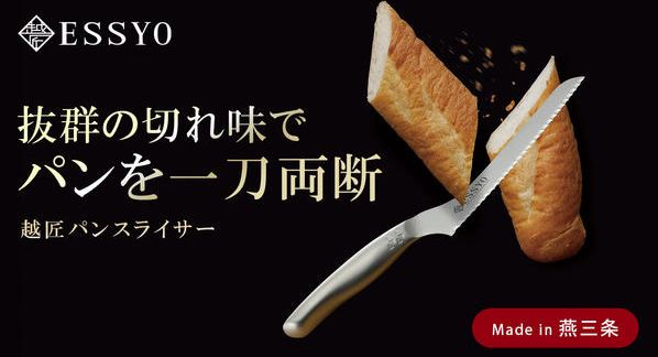 クラウドファンディングプロジェクト：もう扱いにくいとは言わせない！パンはもちろん、肉・野菜・ケーキまで一刀両断できるパンスライサー