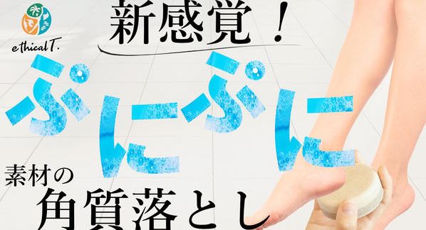 クラウドファンディングプロジェクト：【もう悩まない】　鹿児島の恵みから生まれた角質ケアで新感覚の体験を。