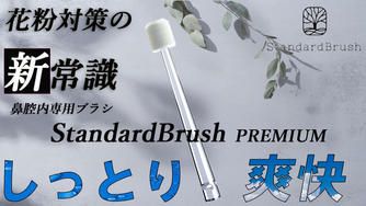 クラウドファンディングプロジェクト：鼻うがいが苦手な人におすすめ！次世代の花粉対策。ふわりとした心地よい鼻洗浄を