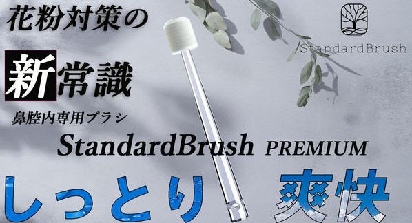 クラウドファンディングプロジェクト：鼻うがいが苦手な人におすすめ！次世代の花粉対策。ふわりとした心地よい鼻洗浄を