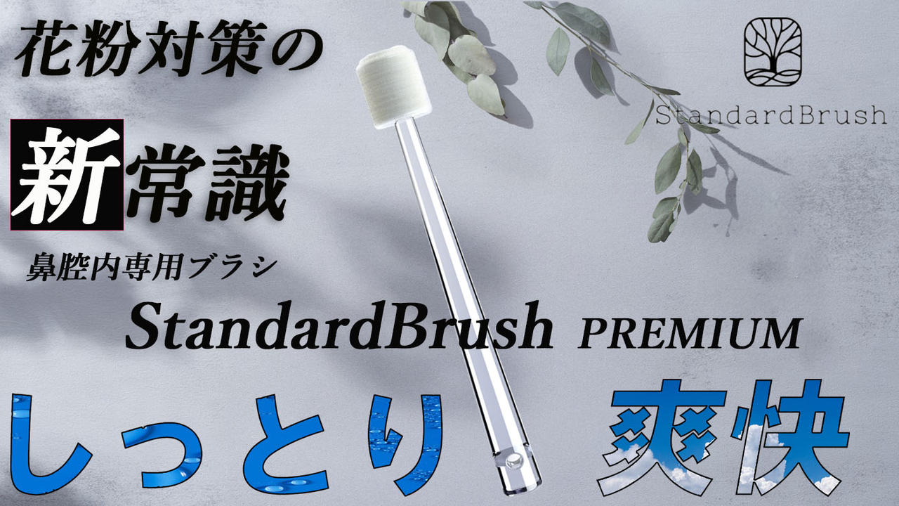 鼻うがいが苦手な人におすすめ！次世代の花粉対策。ふわりとした心地よい鼻洗浄を