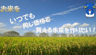 クラウドファンディングプロジェクト：宮城の美味しいお米を一年中届けたい。消費者のための低温保冷庫づくりプロジェクト