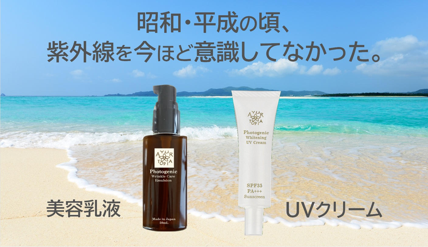 未来の肌をつくる」紫外線ダメージ*スキンケアをあなたに届けたい