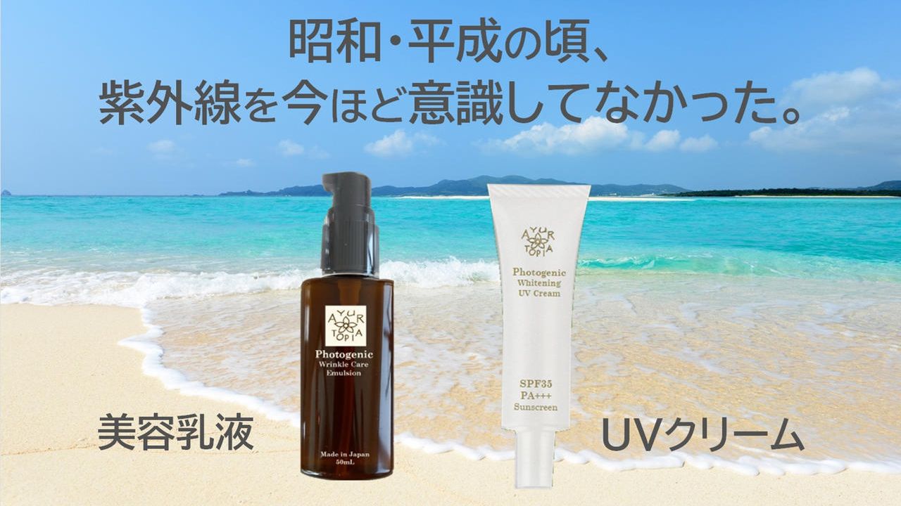 「未来の肌をつくる」紫外線ダメージ*スキンケアをあなたに届けたい。