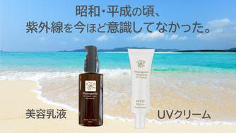 クラウドファンディングプロジェクト：「未来の肌をつくる」紫外線ダメージ*スキンケアをあなたに届けたい。