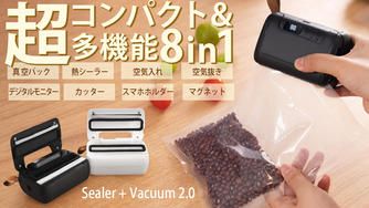 クラウドファンディングプロジェクト：累計出荷数1万個◎真空パックできて液体保存も可能！超コンパクトな8in1シーラー