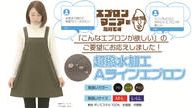 クラウドファンディングプロジェクト：「こういうものが欲しかった！」エプロンマニアが創りだす本気のエプロン