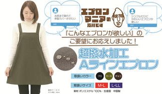 クラウドファンディングプロジェクト：「こういうものが欲しかった！」エプロンマニアが創りだす本気のエプロン