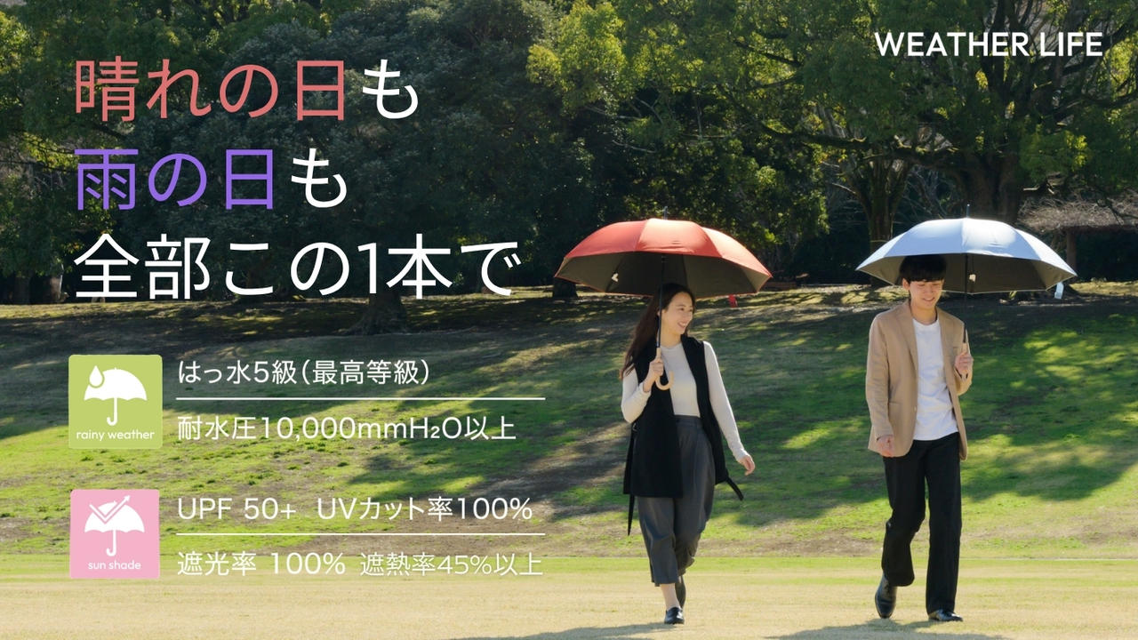 晴れも雨もこれ1本！創業107年の傘屋がつくる遮光100%×遮熱率45％以上×撥水5等級の晴雨兼用傘