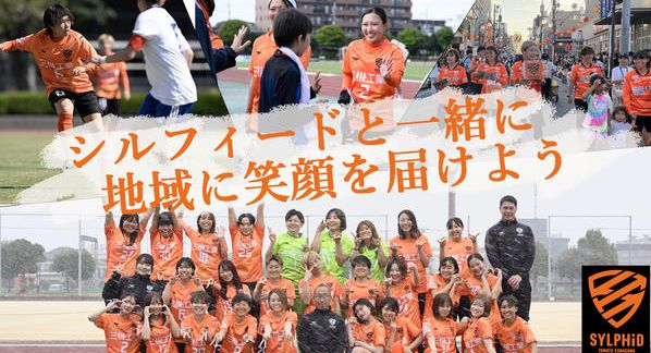 クラウドファンディングプロジェクト：シルフィード・共創コネクト・プロジェクト