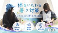 クラウドファンディングプロジェクト：【涼しく、やさしく節電】体温調節のプロがつくる ひんやりキャップ・ベスト