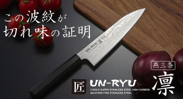 クラウドファンディングプロジェクト：切れ味に妥協しない人へ。毎日の料理が変わる、【匠　UN-RYU 凛　三徳包丁】