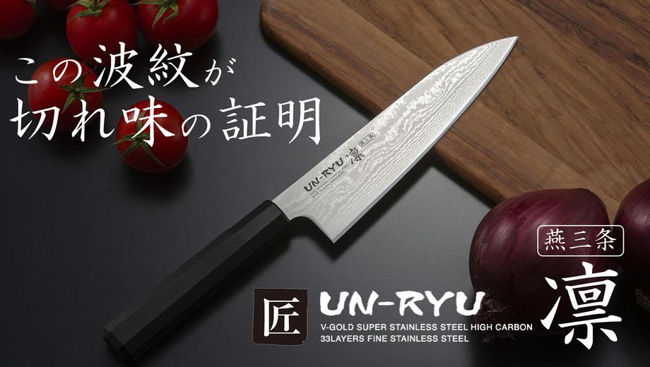 クラウドファンディングプロジェクト：切れ味に妥協しない人へ。毎日の料理が変わる、【匠　UN-RYU 凛　三徳包丁】