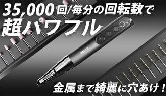 クラウドファンディングプロジェクト：累計出荷数5千個◎コードレスミニルーターで木材から金属まで加工も自由！