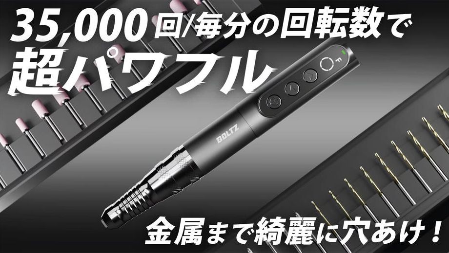 クラウドファンディングプロジェクト：累計出荷数5千個◎コードレスミニルーターで木材から金属まで加工も自由！