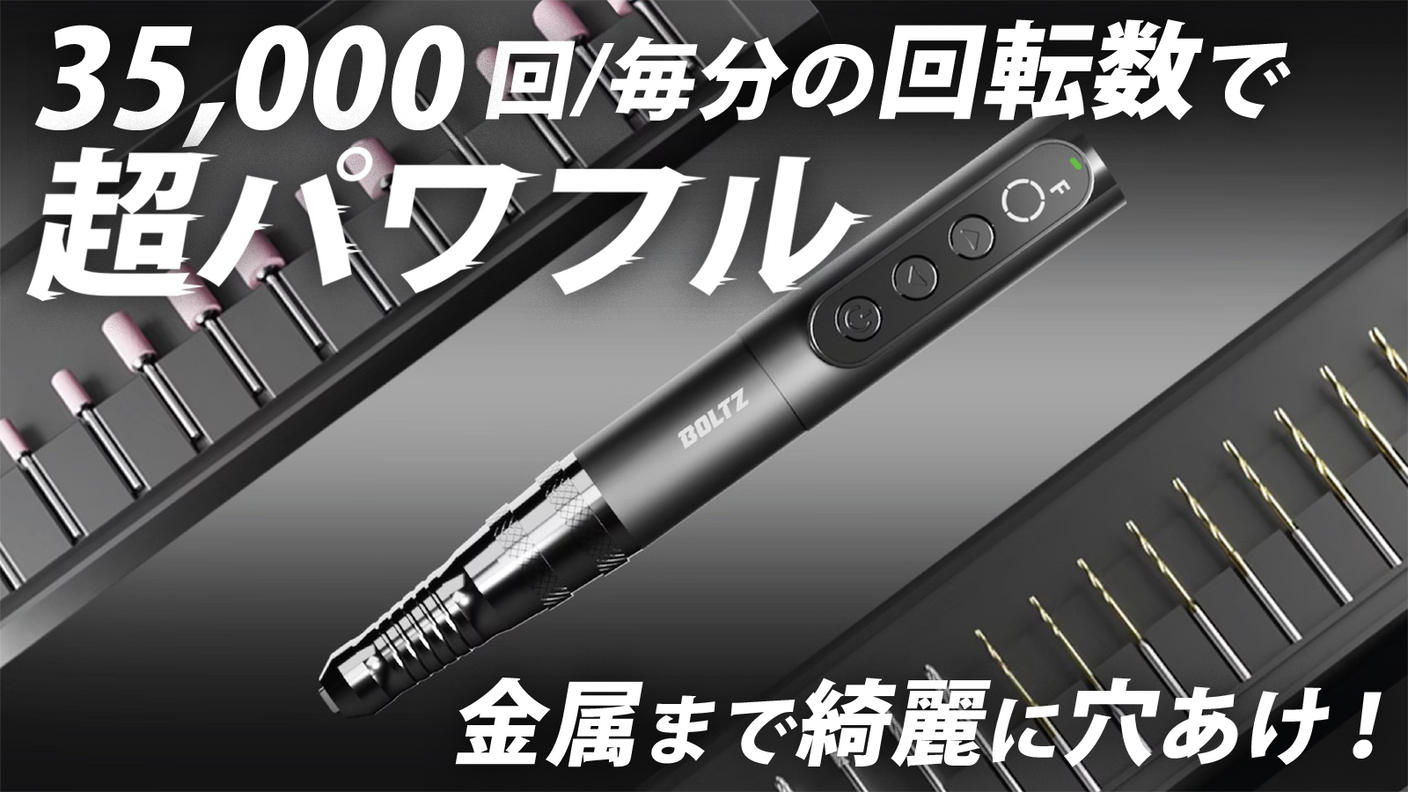 クラウドファンディングプロジェクト：累計出荷数5千個◎コードレスミニルーターで木材から金属まで加工も自由！