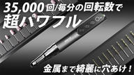 クラウドファンディングプロジェクト：累計出荷数5千個◎コードレスミニルーターで木材から金属まで加工も自由！