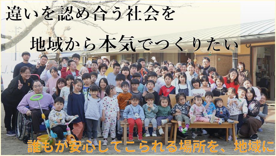 クラウドファンディングプロジェクト：誰もが安心して来られる場所をめざして。とら太の会増築プロジェクト