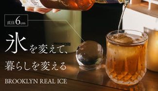 クラウドファンディングプロジェクト：リッチなクリスタルボールアイスを自宅で簡単に作れるアイスメーカー 